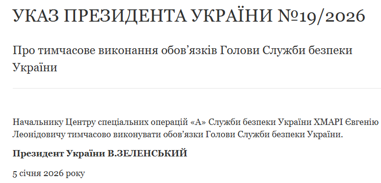 Указ про призначення Хмари в.о. голови СБУ
