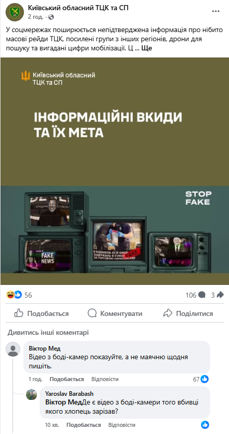 Ухилянт - зрадник, вбивця, жує шмарклі, бляклий плебс: Київський облТЦК відзначився новим яскравим дописом 2