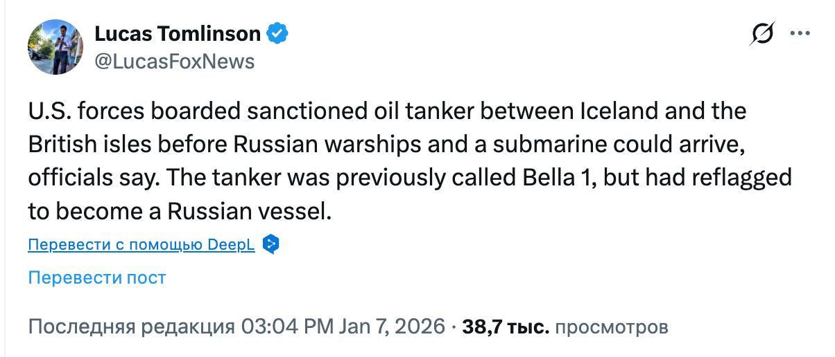 Подлодка РФ не помогла. США сообщили о захвате танкера Bella 1 1