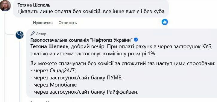 Оплачуючи тариф Нафтогазу через додаток Куб, ви сплатите комісію, але є й безкоштовні варіанти 1