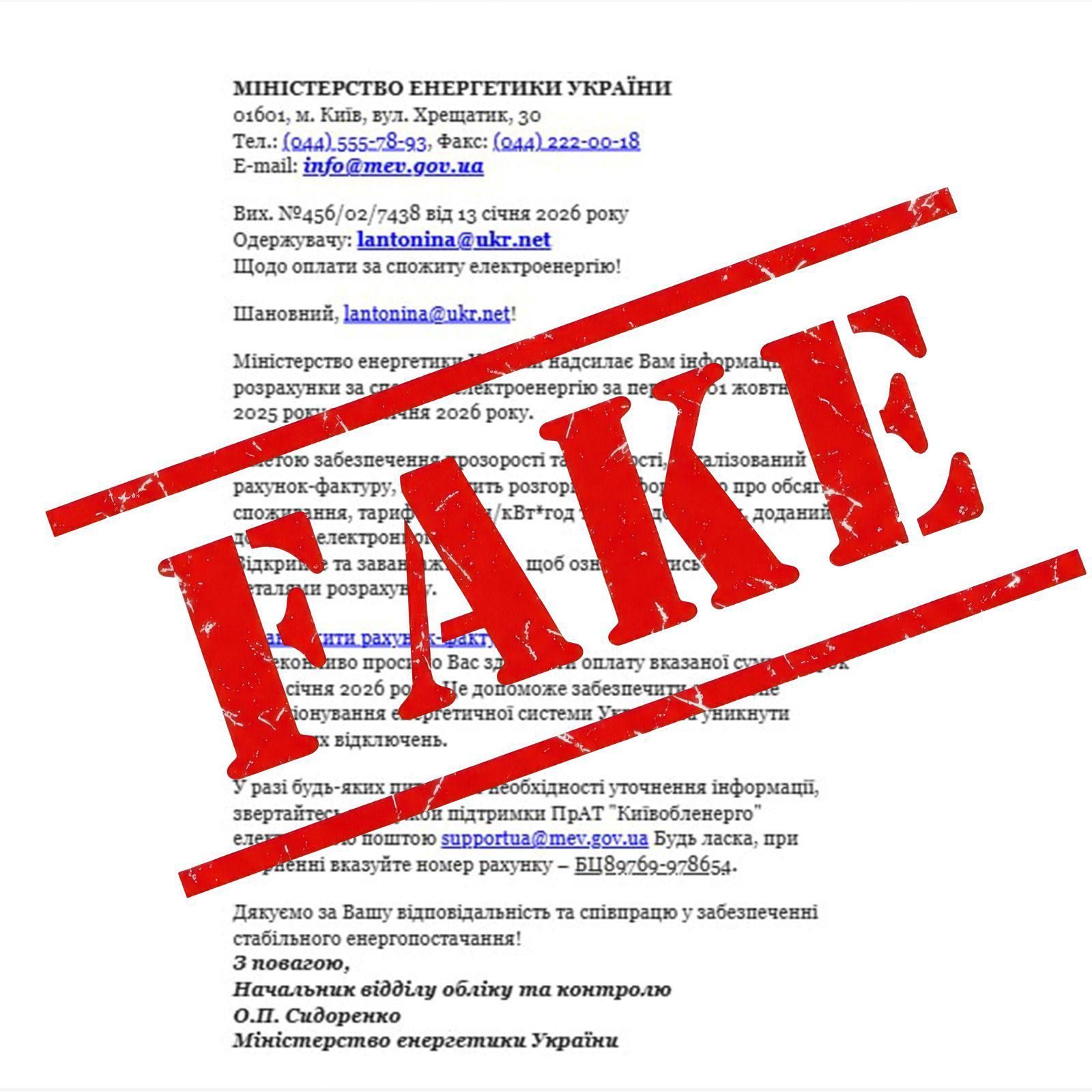 Шахраї розсилають листи з вірусами від Міненерго та вимагають гроші 1