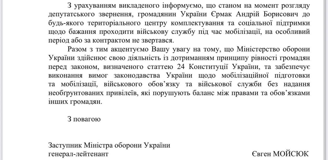 Єрмак так і не звернувся до ТЦК, щоб піти на фронт: Железняк отримав відповідь Міноборони 2