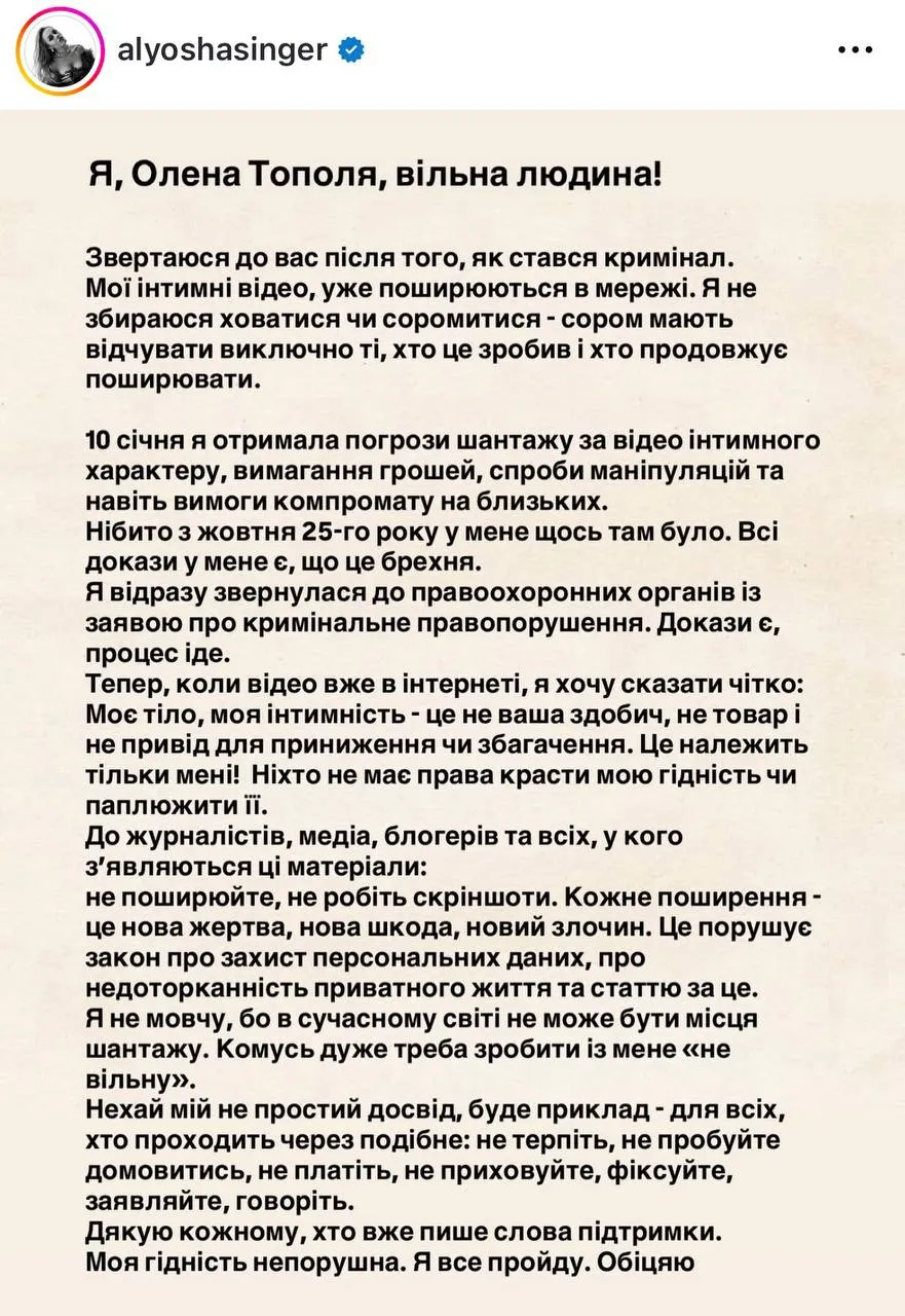 Певицу Alyosha шантажировали интимными видео: преступник хотел $75000 на криптогаманец.