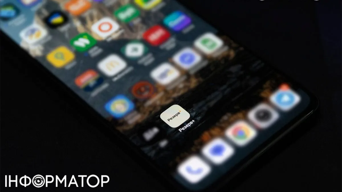 Реєстрація в Резерв+ та працевлаштування: зміни 2026 року