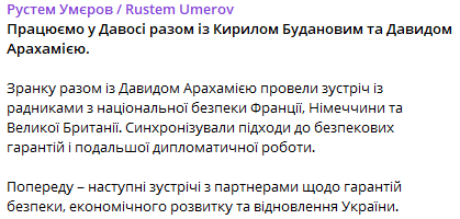 Умєров стисло розповів про роботу української делегації у Давосі