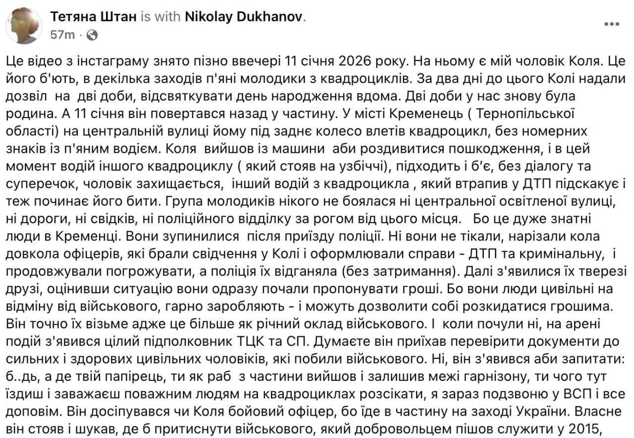 Про інцидент розповіла дружина постраждалого
