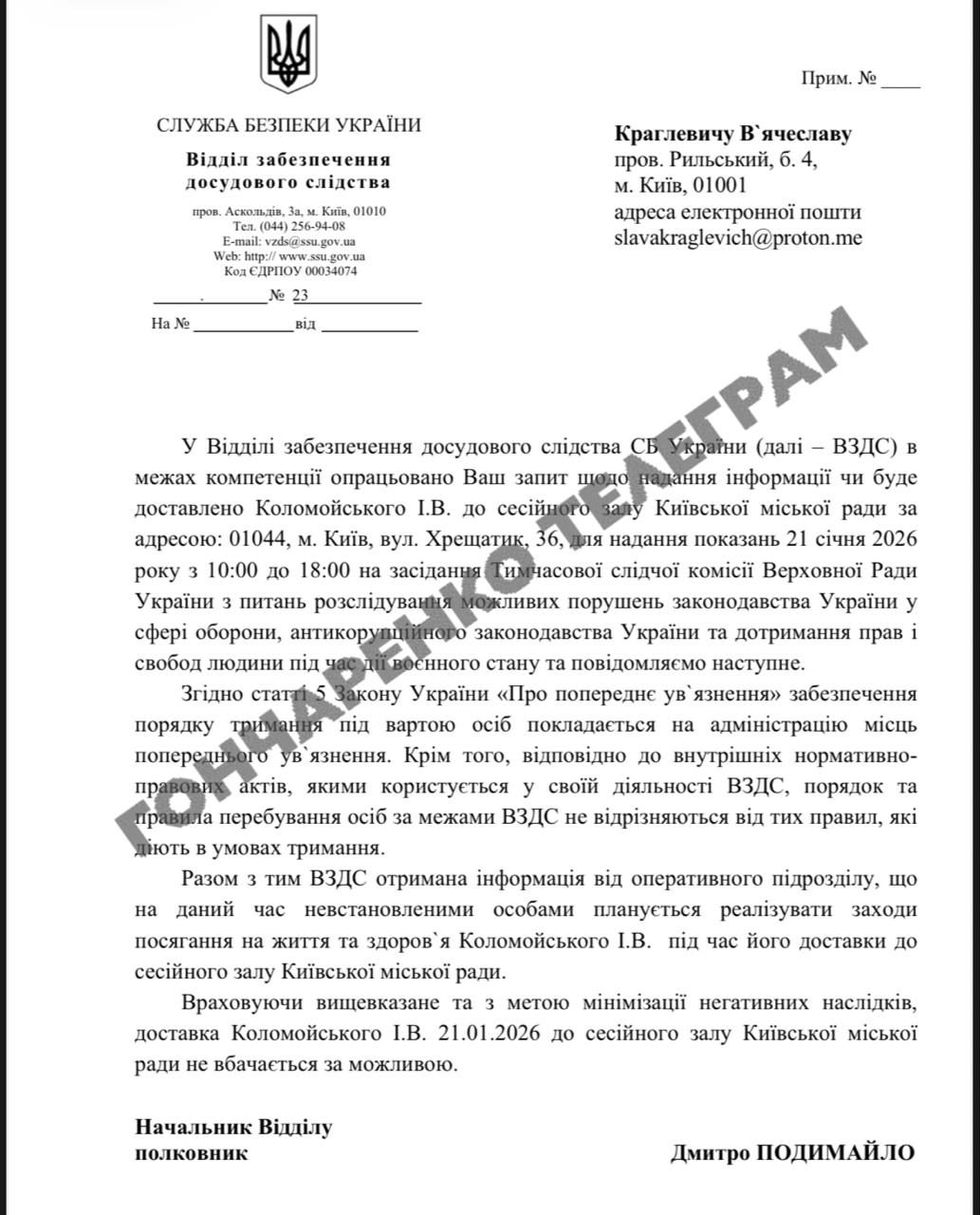 Коломойського не привезли на засідання: у СБУ заявили про загрозу замаху 1