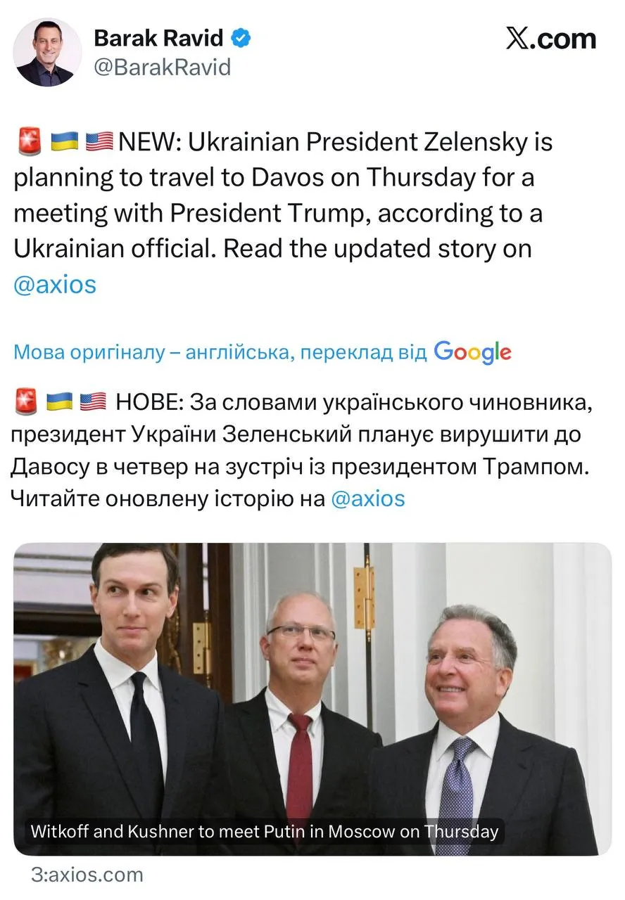 Встреча с Трампом возможна 22 января, Зеленский в Киеве: детали обсуждения мирного плана 1