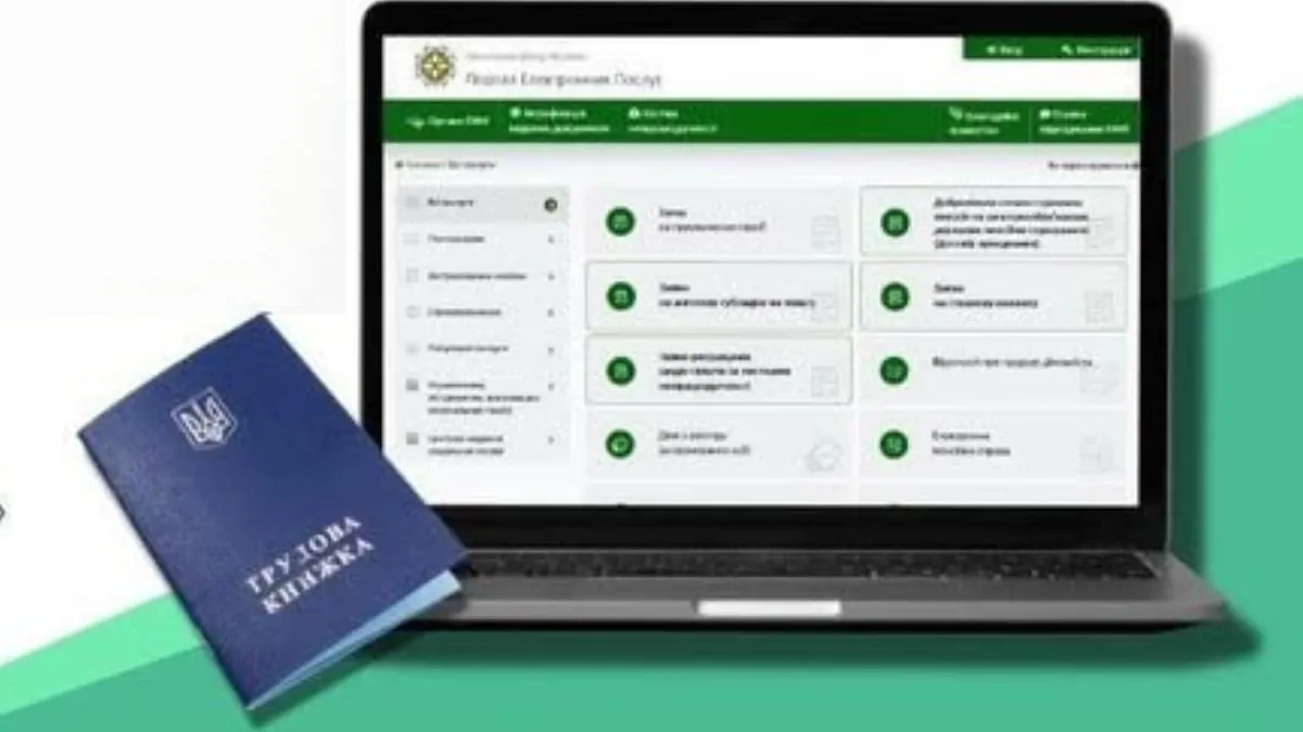 Переглянути страховий стаж, необхідний для нарахування пенсій, можна онлайн