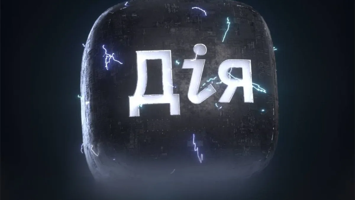 Станет ли Дія платной: в Минцифре объяснили, что изменится