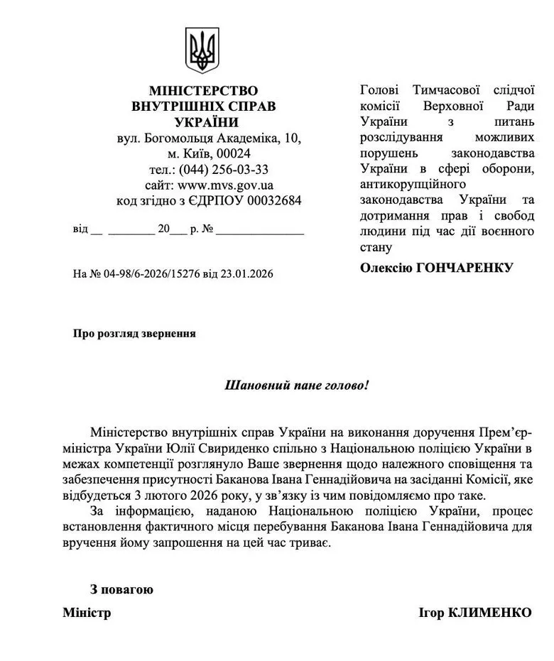 МВС відповіло на запит Гончаренка, що намагаються знайти Баканова