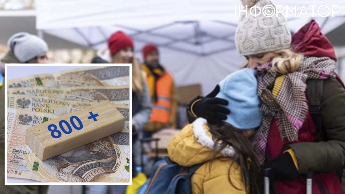 Польща з 1 лютого призупиняє виплати 800+ для українців, але не все так погано