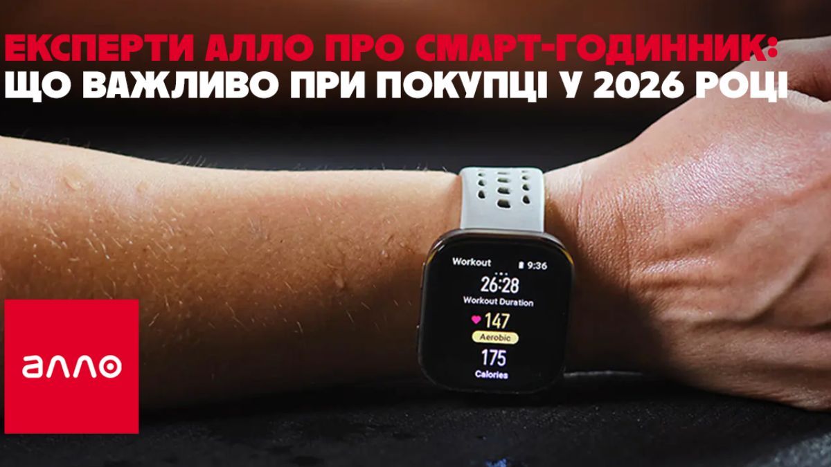 Смартгодинник 2026 року