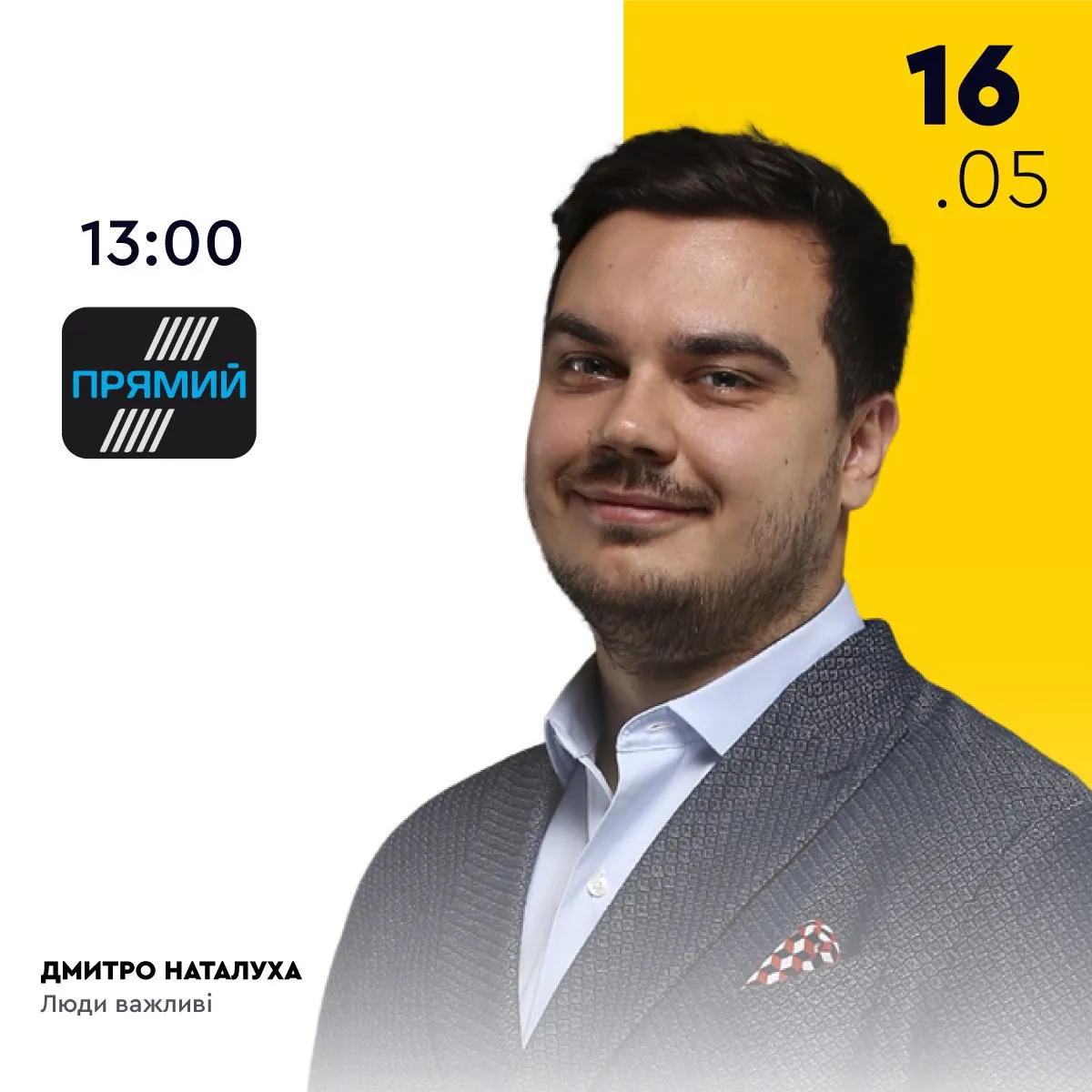 Анонс эфира с Дмитрием Наталухой на телеканале "Прямой"