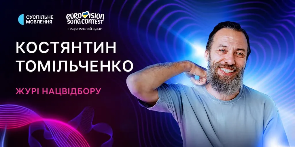 Костянтин Томільченко ставив номера для чотирьох українських учасника Євробачення Костянтин Томільченко ставив номера для чотирьох українських учасника Євробачення