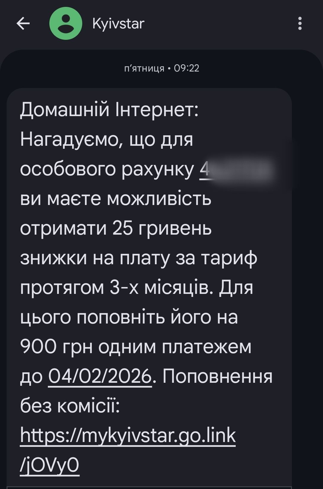 Мужчина пополнил лицевой счет на 900 гривен, но не так и не получил скидку в 25 гривен от Киевстара