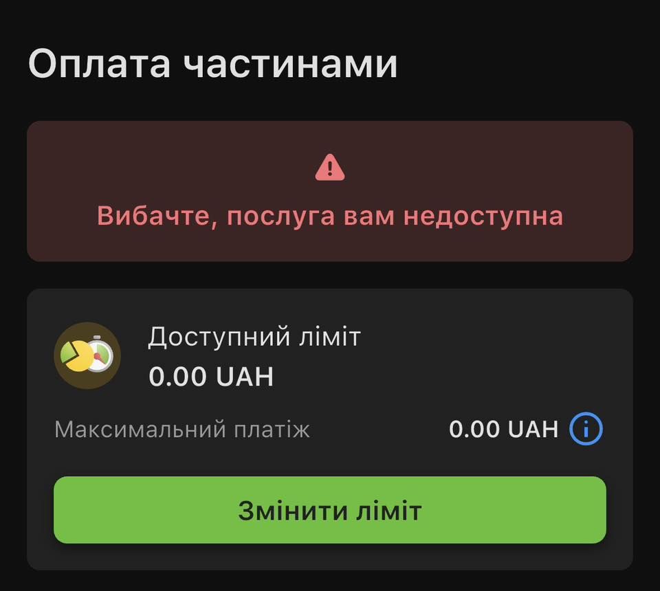 Клиент ПриватБанка не смог воспользоваться услугой Оплата частями