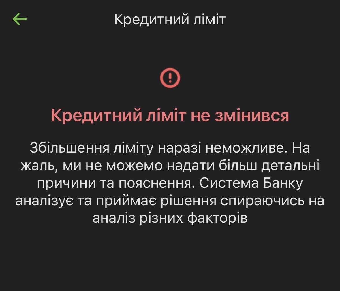 ПриватБанк не изменил кредитный лимит клиенту