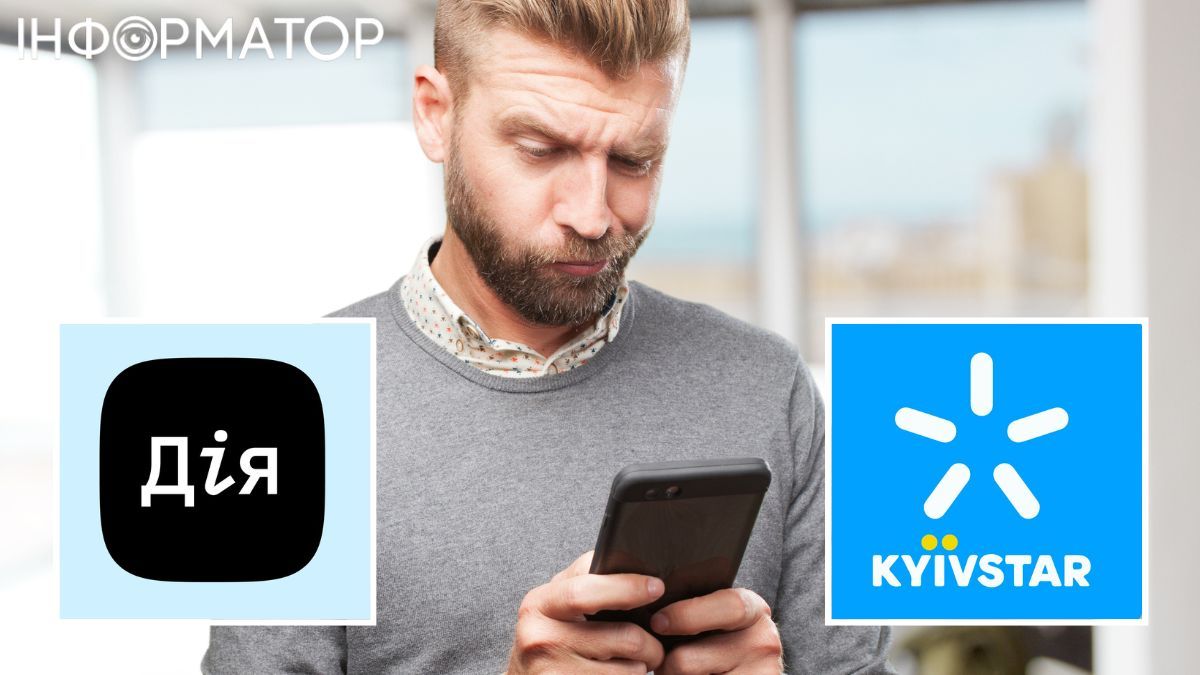 «Через Дію не можна підключити контракт» — чоловік у люті на Київстар