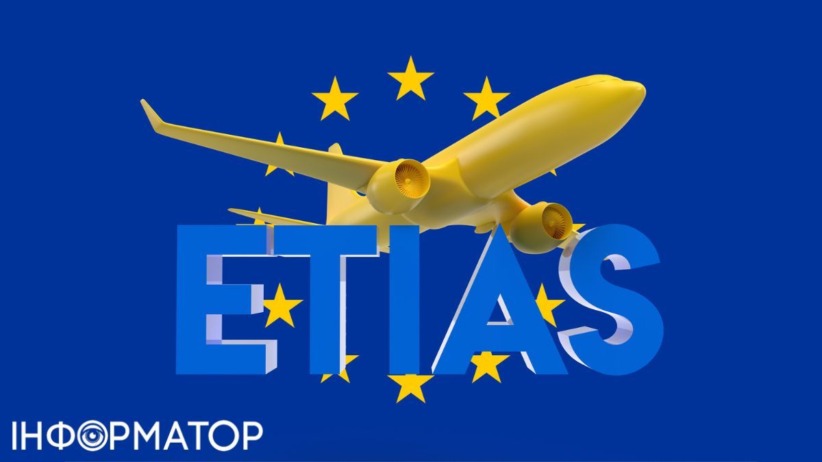 Платний безвіз: з кінця 2026 року українці платитимуть за в’їзд до ЄС