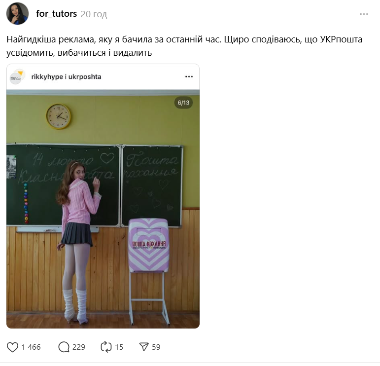 "Укрпошту" рознесли через скандальну рекламу до Дня закоханих: що відомо 1
