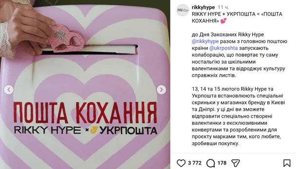 "Укрпошту" рознесли через скандальну рекламу до Дня закоханих: що відомо 2