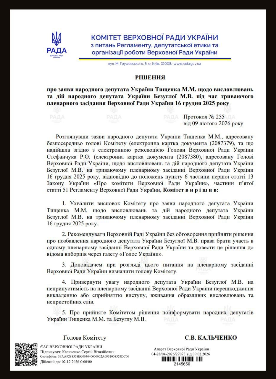 Захист честі Тищенка: у Раді хочуть покарати Безуглу за інцидент у сесійній залі 1