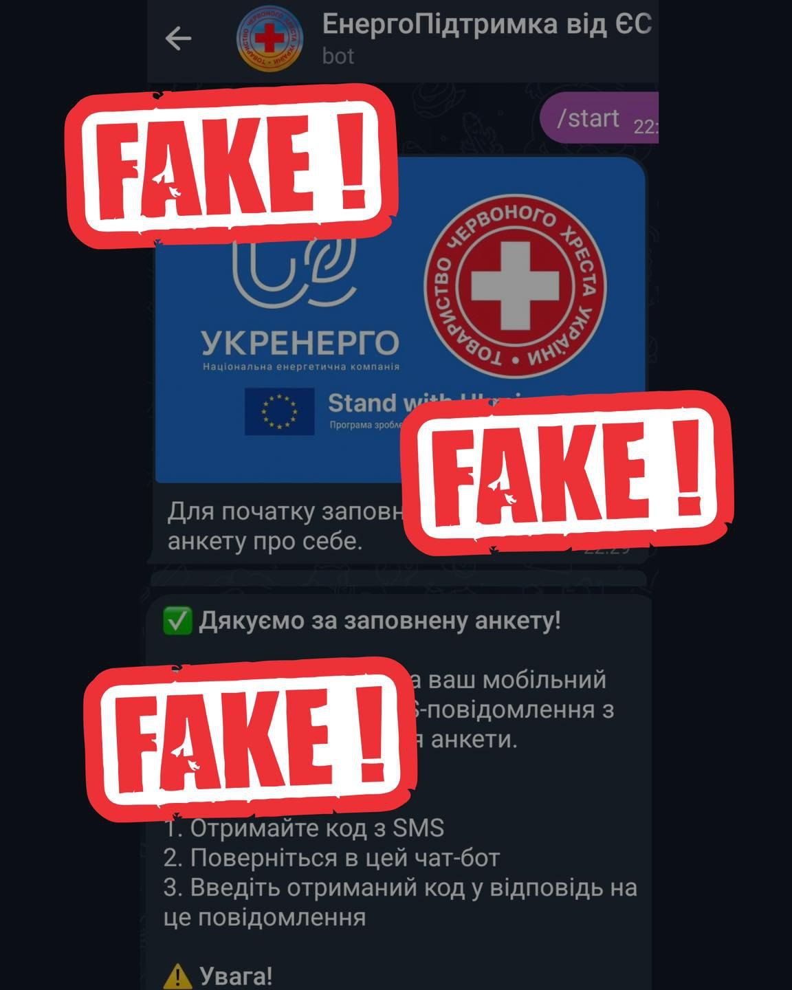 У месенджері Telegram з'явився фейковий канал під назвою «ЕнергоПідтримка від ЄС», де користувачів закликають заповнити анкету для збору особистої інформації