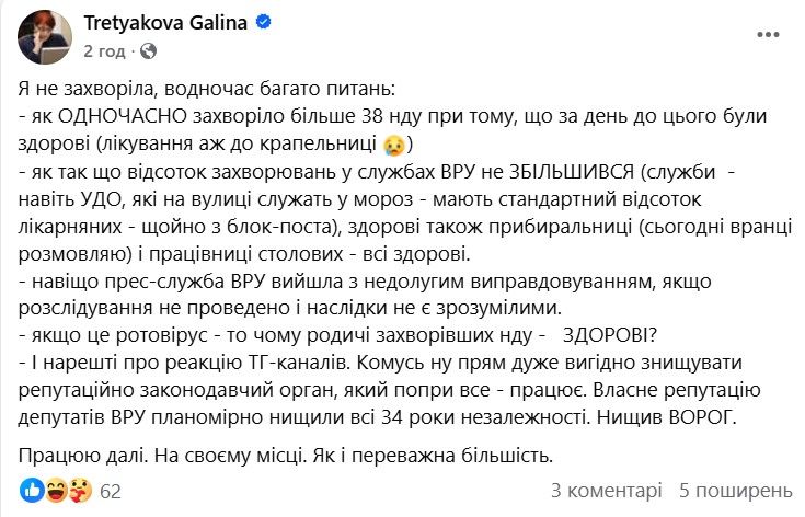 Лікування аж до крапельниць: у Раді одночасно злягли 38 нардепів – “слуга народу” Третьякова 1
