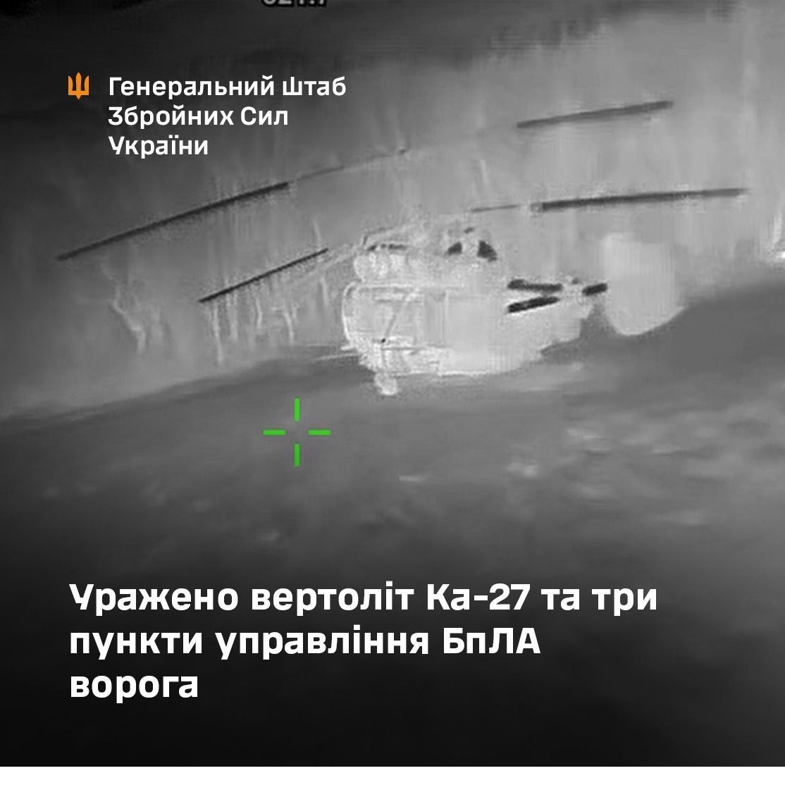 ВСУ поразили вертолет КА-27 и ВСУ поразили вертолет КА-27 и