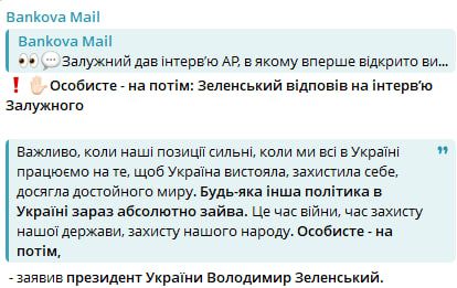 Зеленский: сейчас политика – лишняя, личное – на потом 1