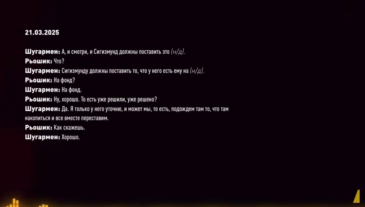 Переговори щодо фонду Галущенка. Скриншот НАБУ