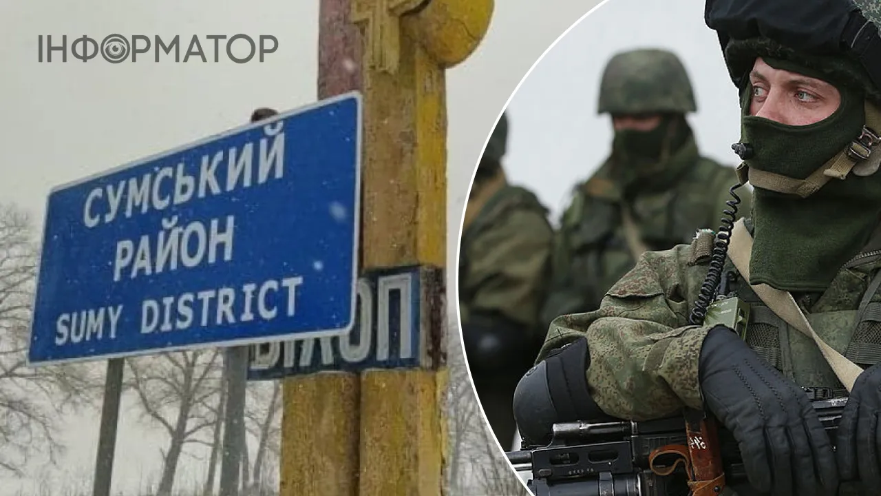 Сумская область