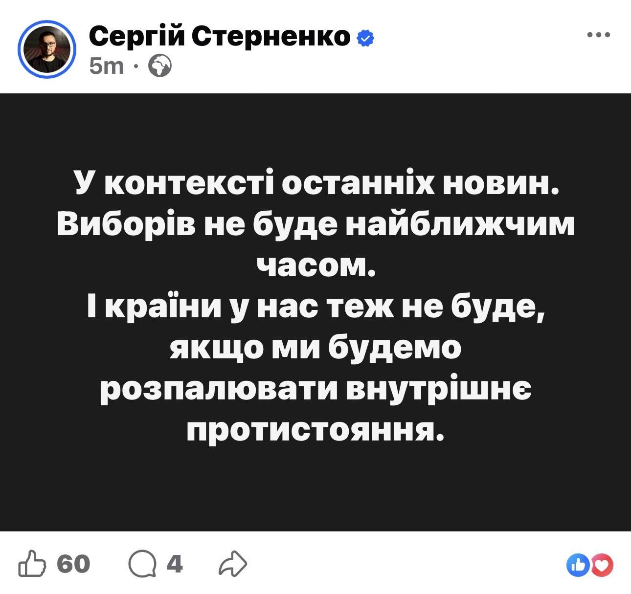 Стерненко закликав припинити внутрішні розбірки