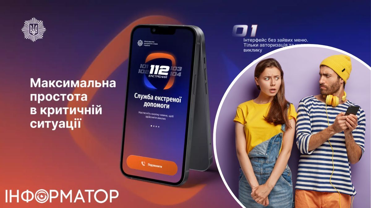 Украинцы раскритиковали приложение 112 от МВД за 3 млн грн: Информатор знает, что можно улучшить