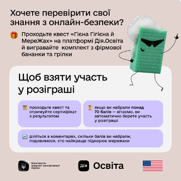 78% підлітків уже стикалися з онлайн-ризиками: як Україна долучається до ініціативи ЄС Safer Internet Day 2
