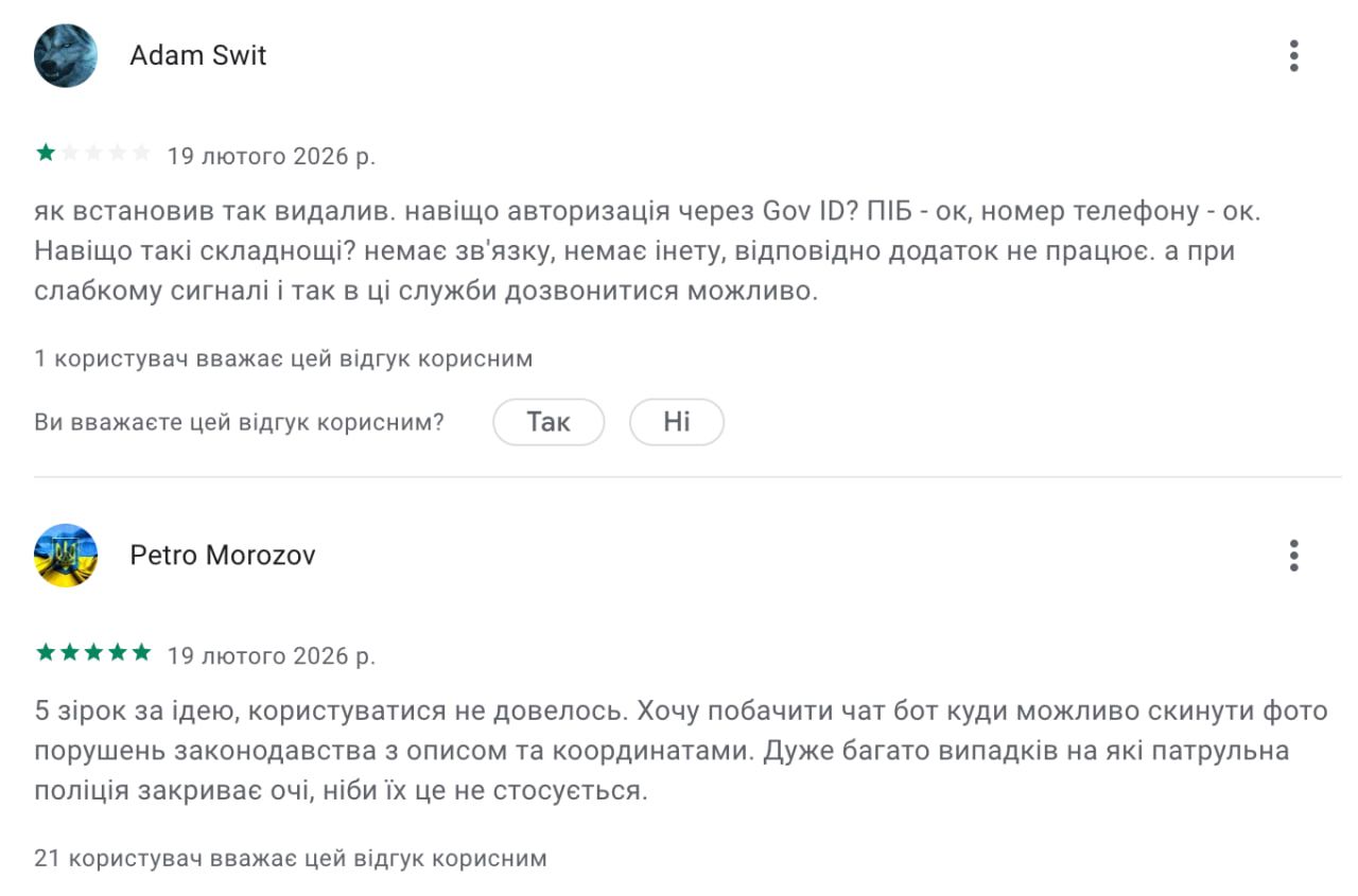 Отзывы о приложении "112" МВД Украины