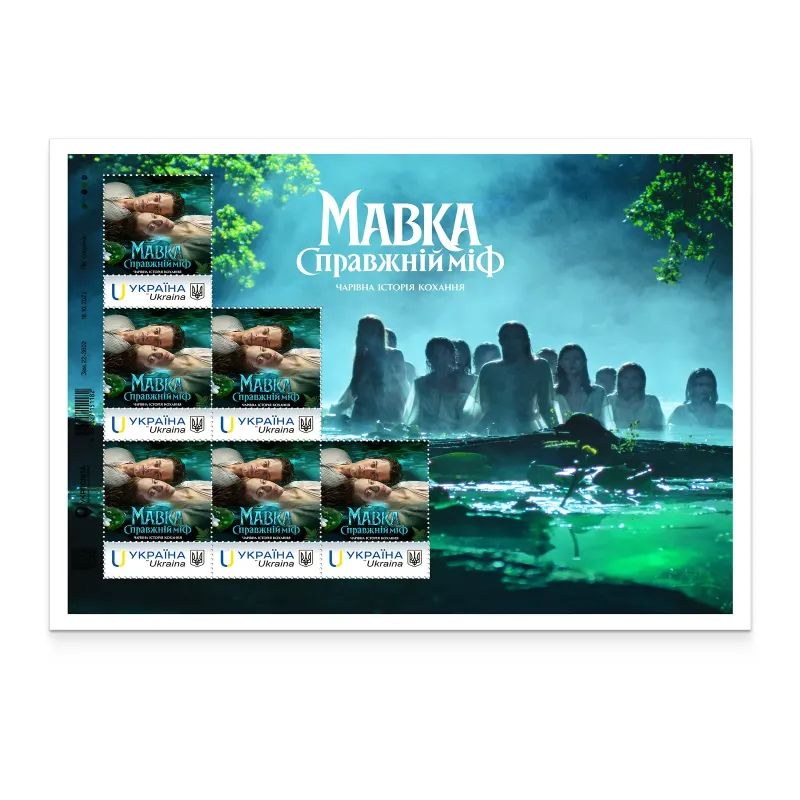 Мавка. Справжній міф Фото: Укрпошта
