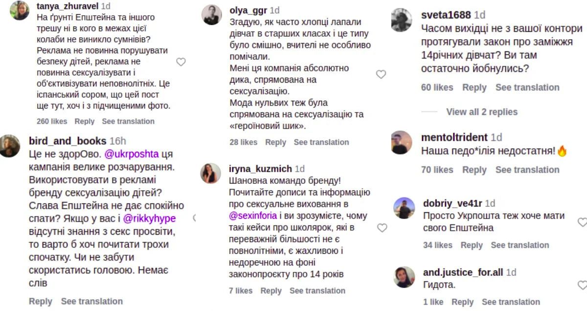 Розгнівані відгуки інтернет-користувачів