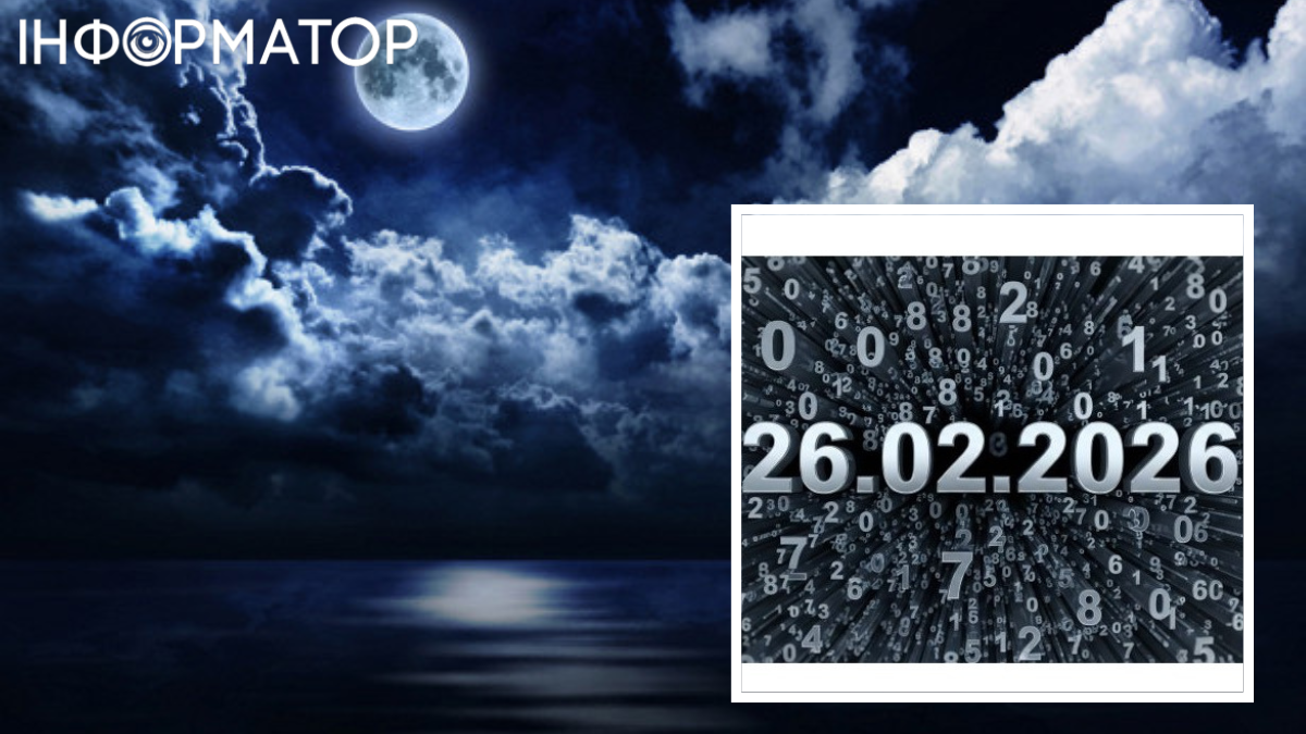 Відкривається портал можливостей, але не можна сваритися: наближається найдоленосніша дата – 26.02.2026