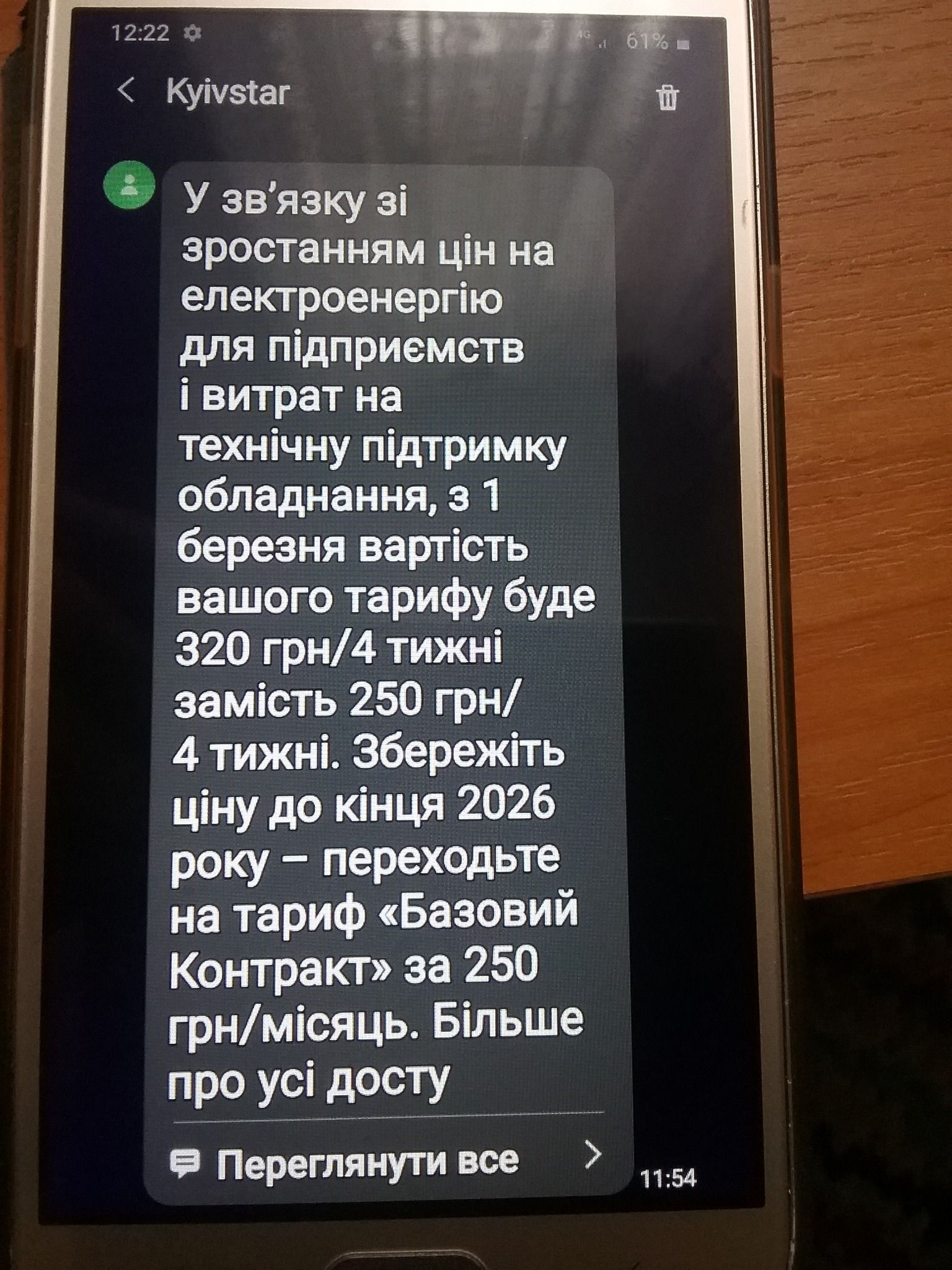 «Платіть за зв’язок, якого немає по 18–20 годин» — абонент розніс Київстар за підвищення тарифу та знущання з пенсіонерів 1