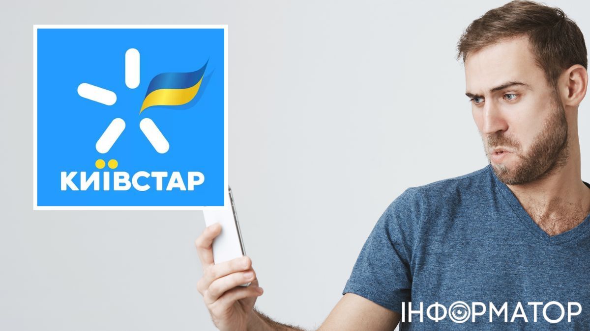 Абонент пополнил счет на 150 гривен, но Киевстар не продлевает срок действия номера – что говорят в компании