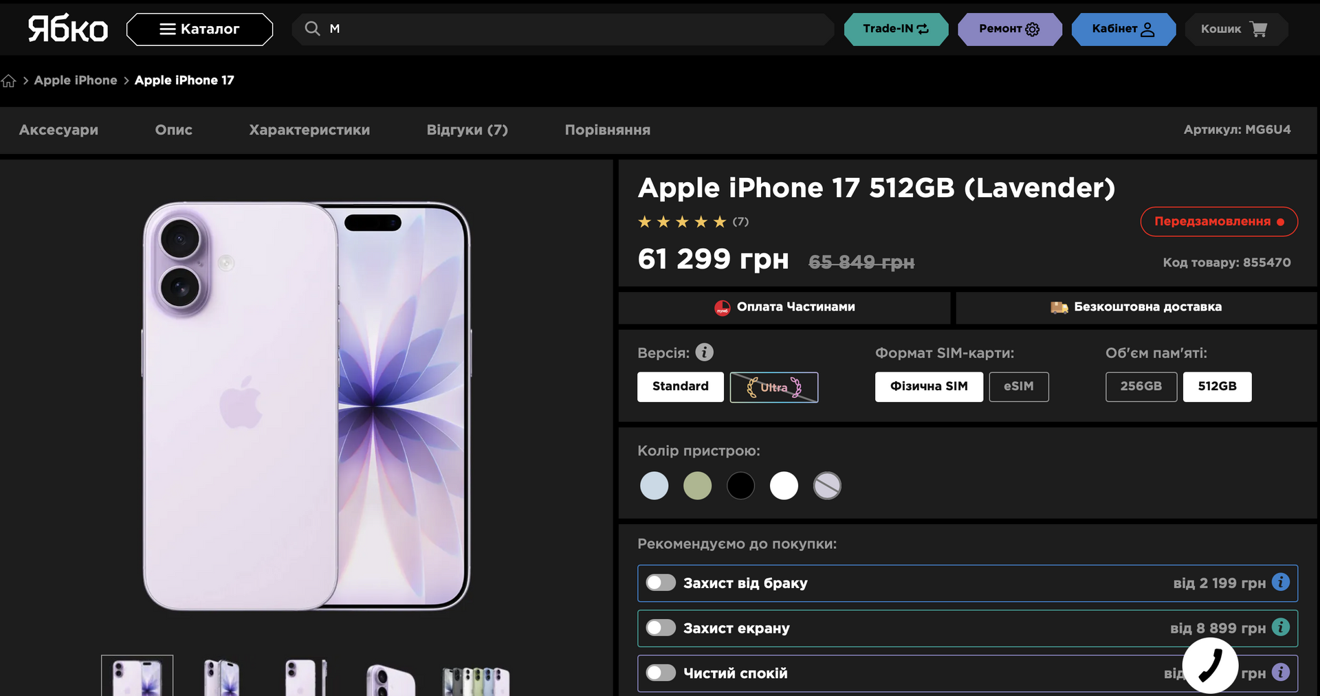 Скрін з сайту Ябко Скрін з сайту Ябко