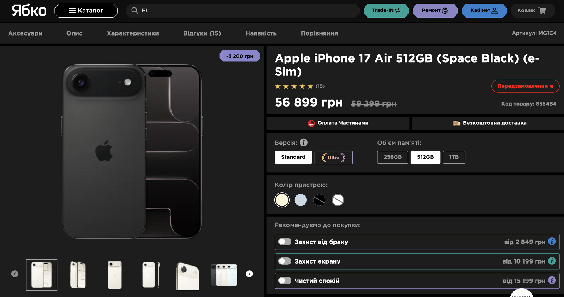 Скрін з сайту Ябко Скрін з сайту Ябко