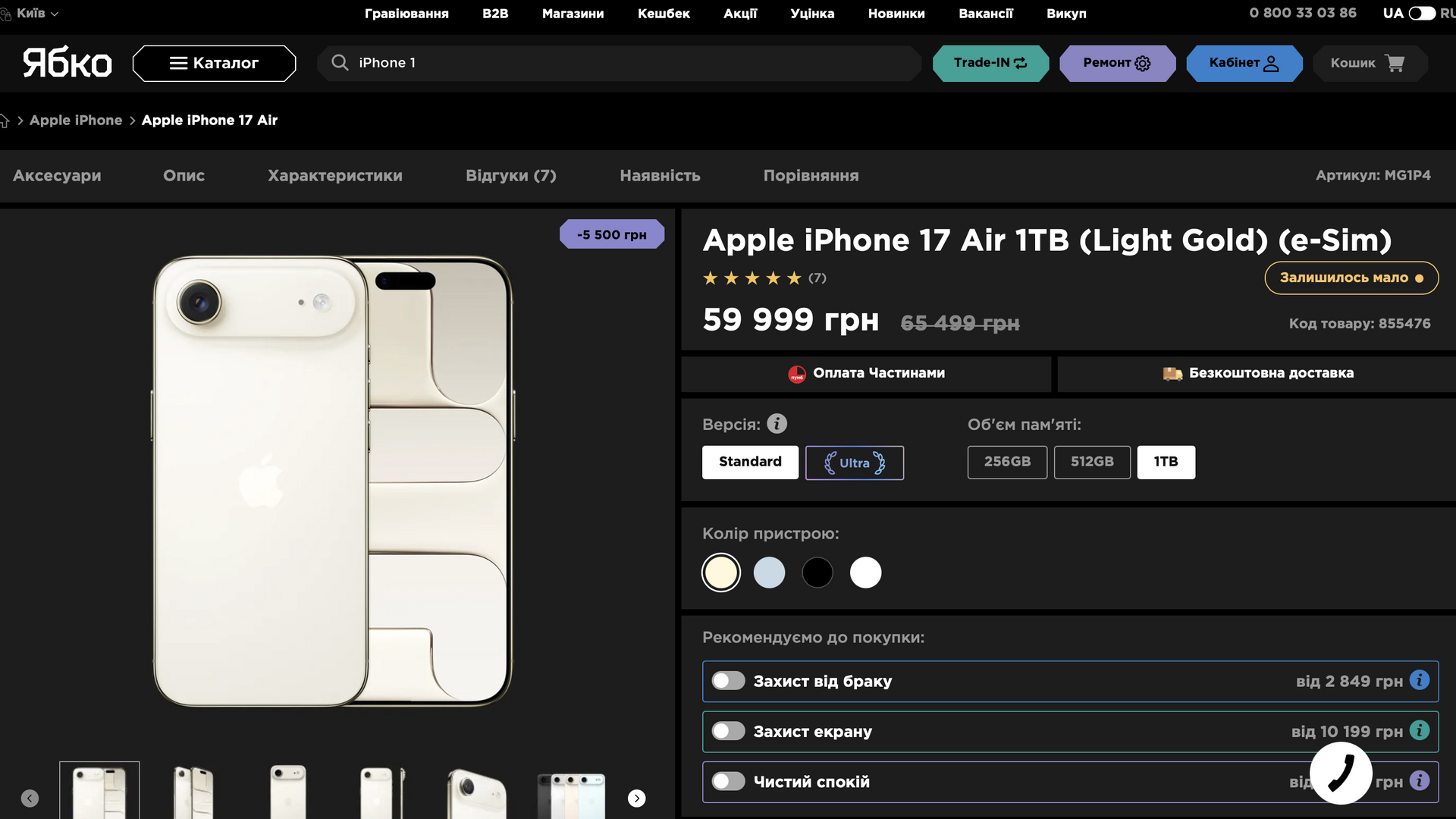 Скрін з сайту Ябко Скрін з сайту Ябко