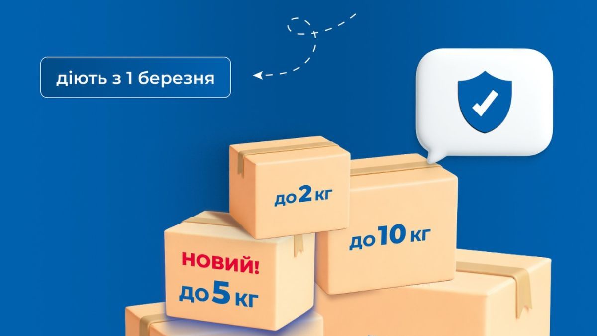 Meest Почта изменила тарифы с 1 марта