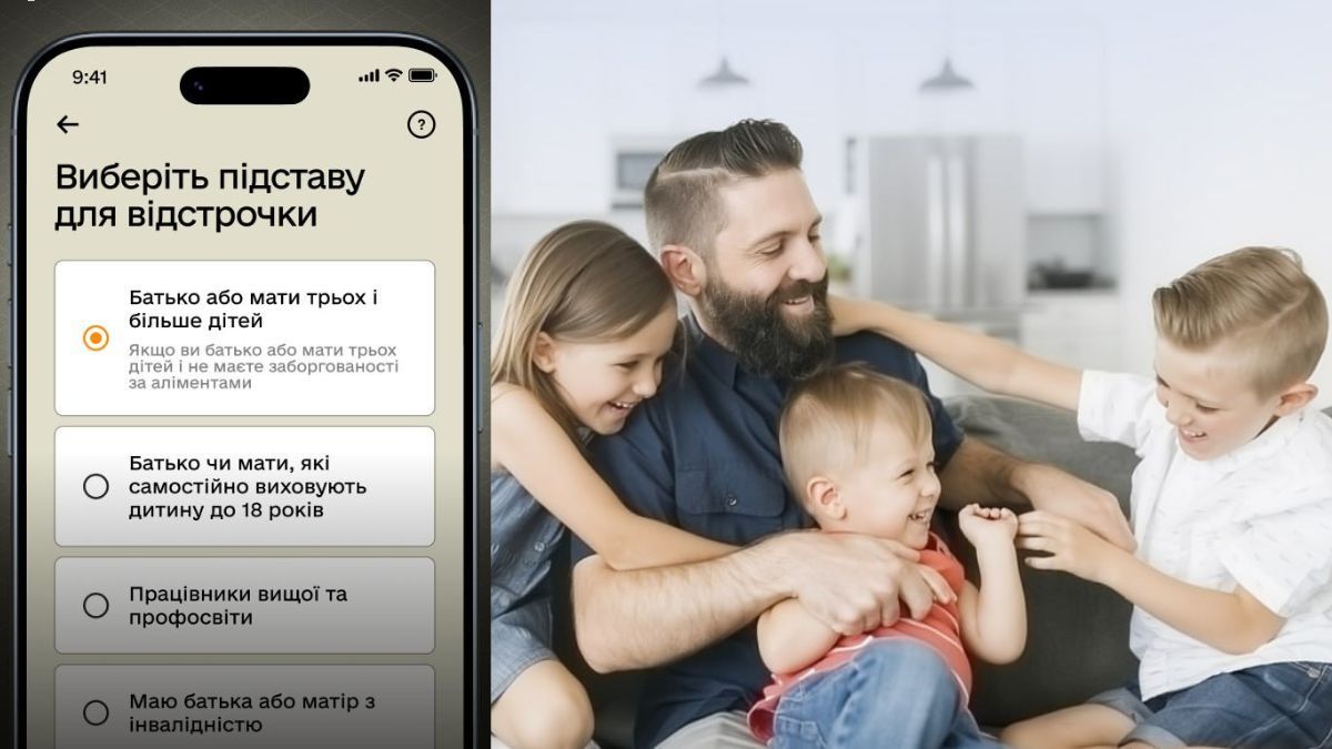 У Резерв+ запустили ще одну відстрочку