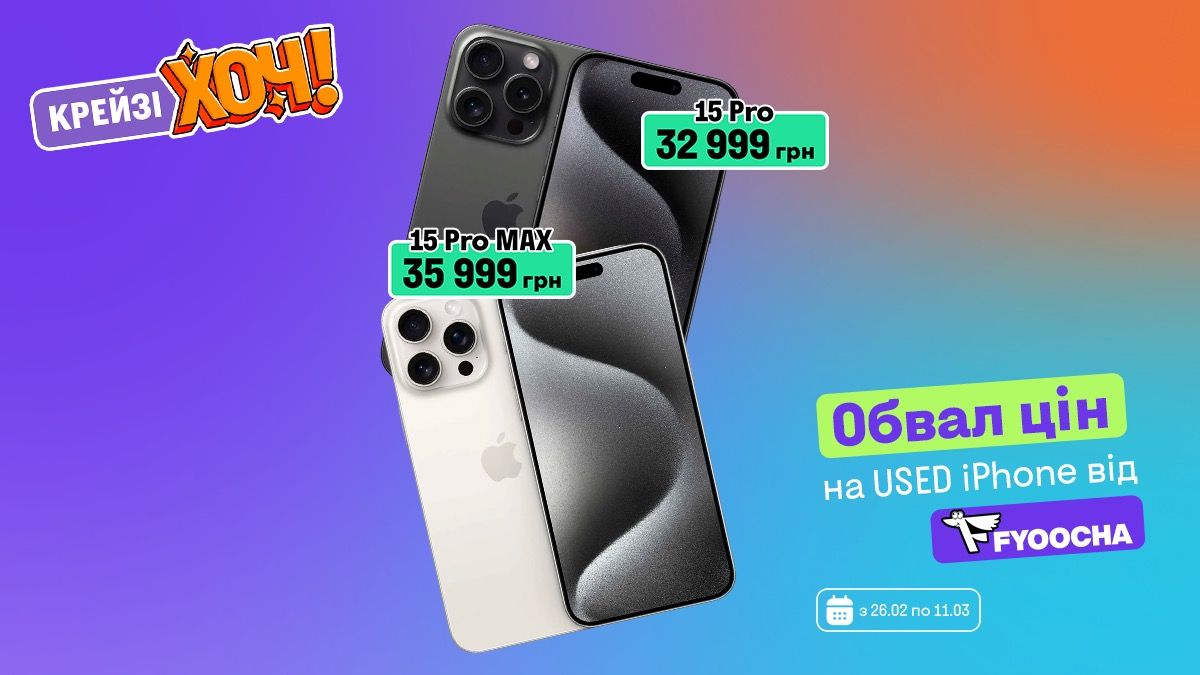 Той самий Pro, але вигідніше: обирайте USED iPhone 15 зі знижкою до 20%