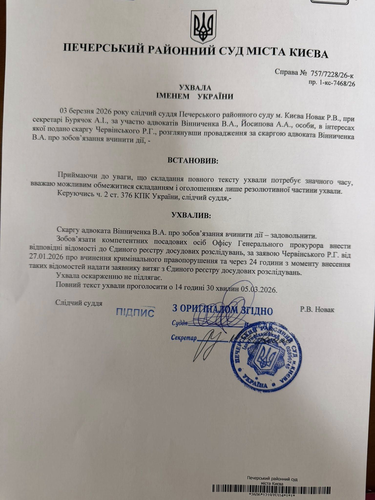 Текст ухвали суду. Фото: facebook.com/andriiyosypov Текст ухвали суду. Фото: facebook.com/andriiyosypov