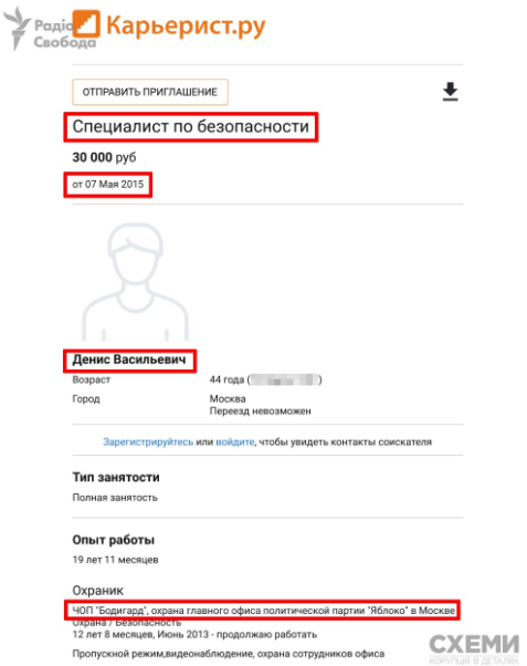 Азізов працював спеціалістом з безпеки. Фото: Схеми. Корупція в деталях Азізов працював спеціалістом з безпеки. Фото: Схеми. Корупція в деталях